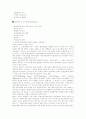 [환경계획론]- 환경지표와 도시의 지속성평가에 대하여- 3페이지