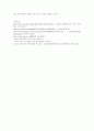 [환경계획론]- 환경지표와 도시의 지속성평가에 대하여- 4페이지
