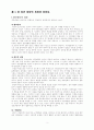 집단상담의 의의와 집단발달과정에 따른 집단의 역동성. 2페이지