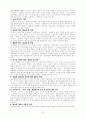 집단상담의 의의와 집단발달과정에 따른 집단의 역동성. 10페이지