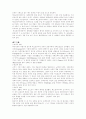 [서양조경사]-「서구 문화사-메소포타미아-」를 보고... 2페이지