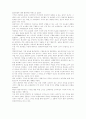 [조경미학]환경 심리학의 발생 배경과 게쉬탈트 이론의 내용해석- 4페이지