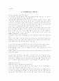 [조경미학]-르 꼬르뷔제와 황금 분할이론 - 1페이지