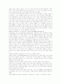 [조경미학]-르 꼬르뷔제와 황금 분할이론 - 4페이지