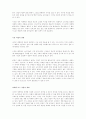 [마케팅]사이버 마케팅으로 인한 마케팅 패러다임의 변화 2페이지
