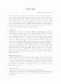[마케팅]인터넷과 마케팅 1페이지