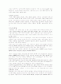 [마케팅]인터넷과 마케팅 6페이지