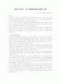 [마케팅]HITE 맥주의 구전 COMMUNICATION 사례 1페이지