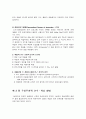 열린교육의 수업방법중에서... 3페이지