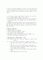 열린교육의 수업방법중에서... 7페이지