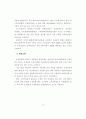 [물류관리]99 기업의 물류관리 실태조사 16페이지