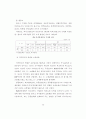 [물류관리]99 기업의 물류관리 실태조사 34페이지