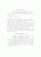 [물류관리]99 기업의 물류관리 실태조사 40페이지