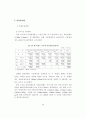 [물류관리]99 기업의 물류관리 실태조사 49페이지