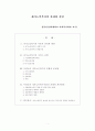 [사회복지]재가노인복지의 과제와 전망 1페이지