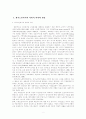 [사회복지]재가노인복지의 과제와 전망 2페이지