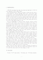 [사회복지]재가노인복지의 과제와 전망 7페이지