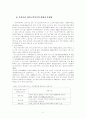 [사회복지]재가노인복지의 과제와 전망 11페이지