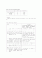 [사회복지]재가노인복지의 과제와 전망 12페이지