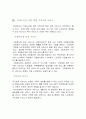 치매노인 관련 복지시설의 현황과 방향 3페이지