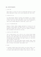 형사사건 처리절차 10페이지
