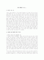 [카르멘]을 보고....( 8 page ) 2페이지