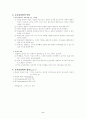 교육심리학의 성격 2페이지