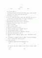 [사회과학] 재무회계의 개념체계 15페이지
