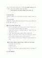 [사회과학] 재무회계의 기초개념 11페이지