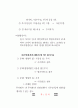 [사회과학] 유가증권과 투자자산 11페이지