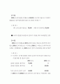 회계의 변경과 오류 10페이지