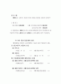 회계의 변경과 오류 16페이지