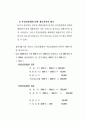 물가변동의 회계 5페이지