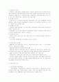 [사회과학] 주체사상  3페이지