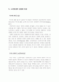[사회복지]노인여성의 권리와 복지 16페이지