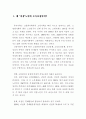 [사회복지]여성노인의 소득보장 2페이지