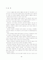 [사회복지]취업모와 비취업모의 취업여성에 대한 태도와 가족기능수행 23페이지