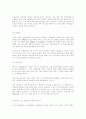 제일제당을 통해 본 인터넷 비즈니스 3페이지