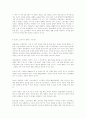 제일제당을 통해 본 인터넷 비즈니스 7페이지