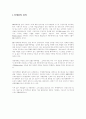 DB마케팅에 대하여 2페이지