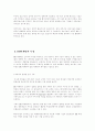 DB마케팅에 대하여 4페이지