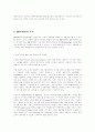 DB마케팅에 대하여 6페이지