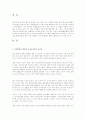 디지털 경제가 몰고 온 유통의 변화 2페이지