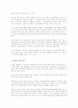 디지털 경제가 몰고 온 유통의 변화 6페이지