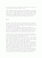 인터넷과 기업조직 6페이지