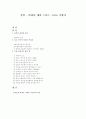 실학 - 박제가, 애덤 스미스, 그리고 기업가 1페이지