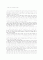실학 - 박제가, 애덤 스미스, 그리고 기업가 10페이지