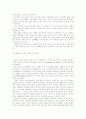 실학 - 박제가, 애덤 스미스, 그리고 기업가 13페이지