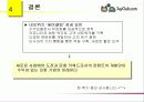 네오위즈 세이클럽으로 통해본 닷컴기업의 성공 요인 17페이지