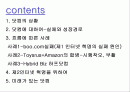 .com의 실패와 변화 : 닷컴기업 2페이지